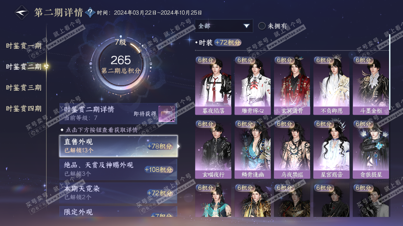 NSH317633逆水寒手游账号详情图12 NSH317633逆水寒手游账号详情图12