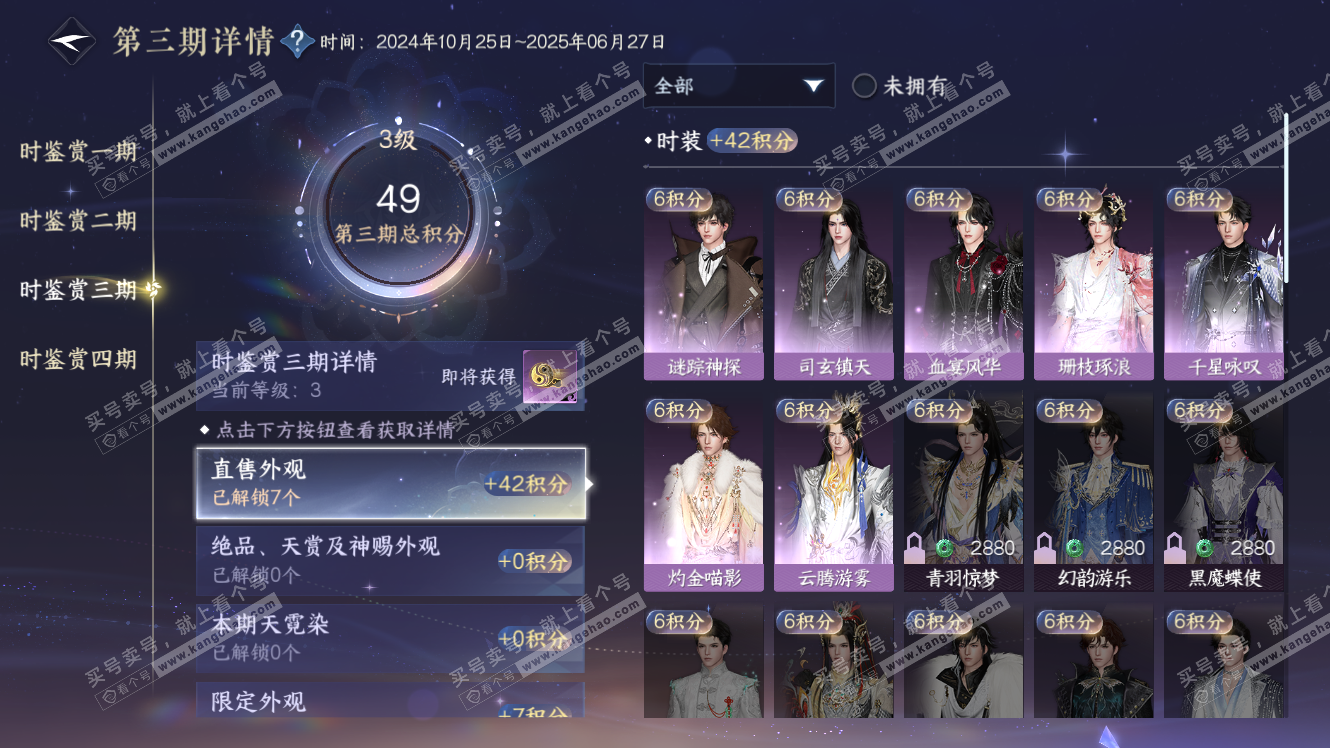 NSH317633逆水寒手游账号详情图14 NSH317633逆水寒手游账号详情图14