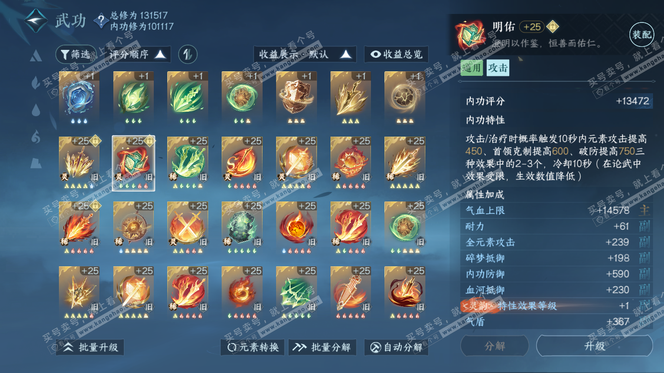 NSH317633逆水寒手游账号详情图23 NSH317633逆水寒手游账号详情图23