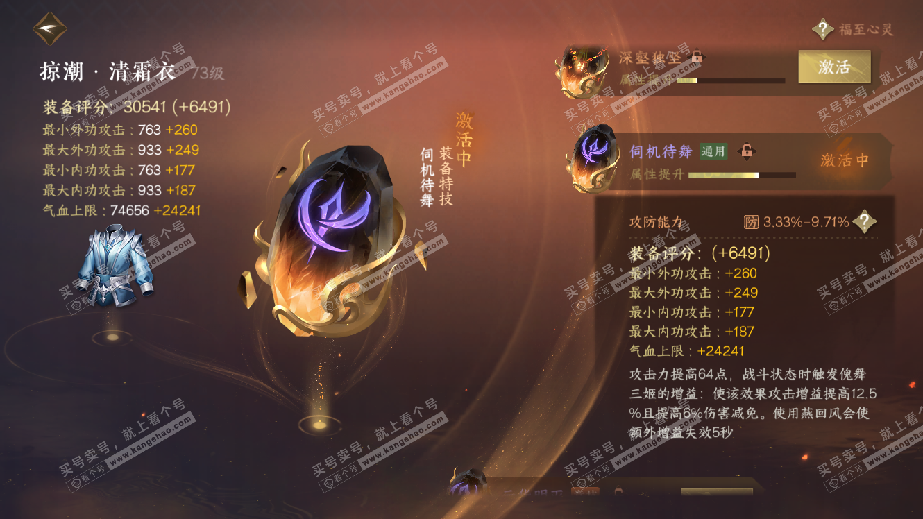 NSH317633逆水寒手游账号详情图29 NSH317633逆水寒手游账号详情图29