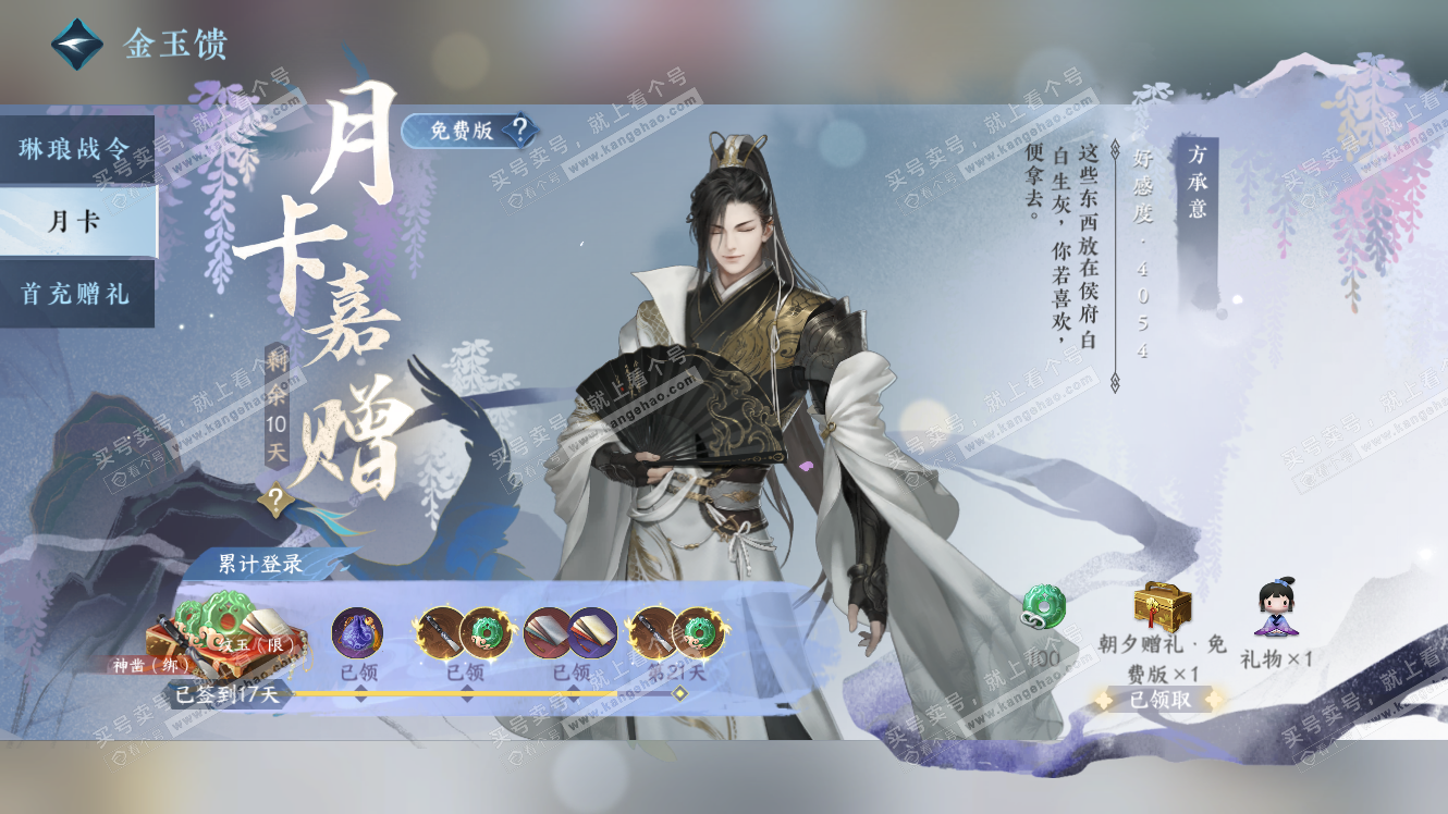 NSH317633逆水寒手游账号详情图37 NSH317633逆水寒手游账号详情图37