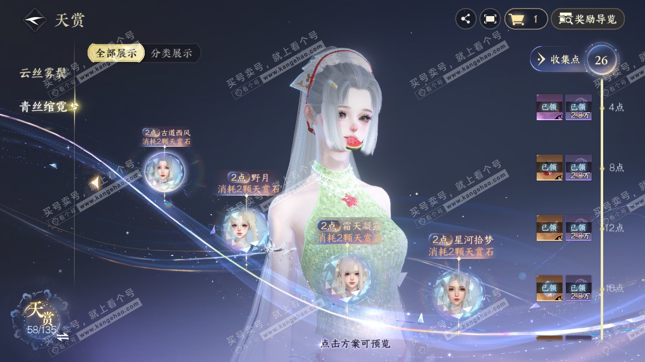 NSH317635逆水寒手游账号详情图21