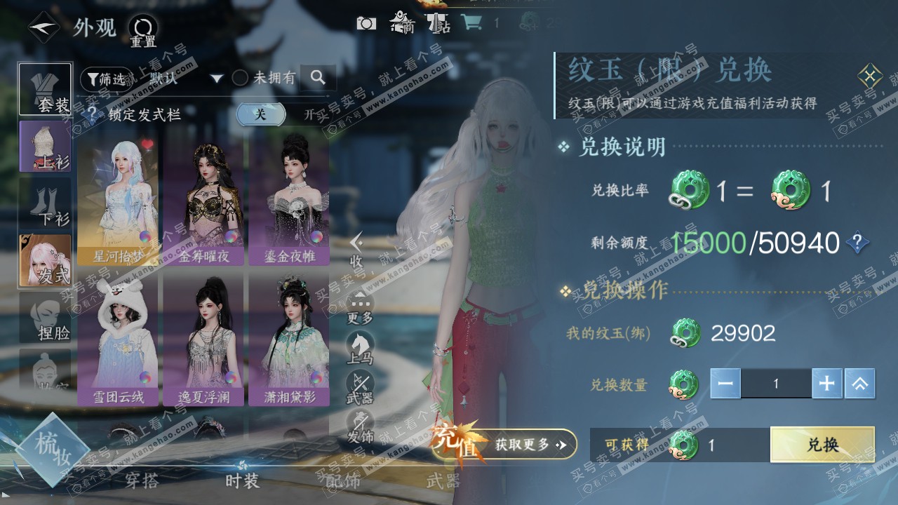 NSH317635逆水寒手游账号详情图7