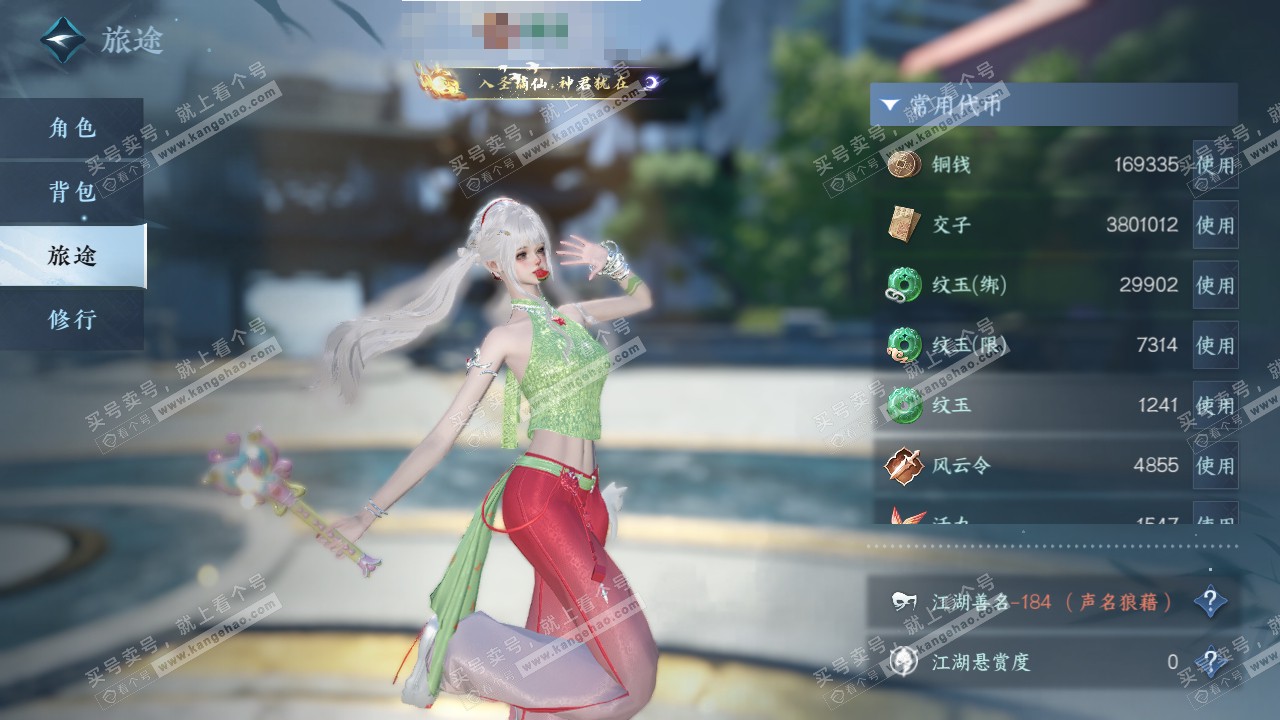 NSH317635逆水寒手游账号详情图6
