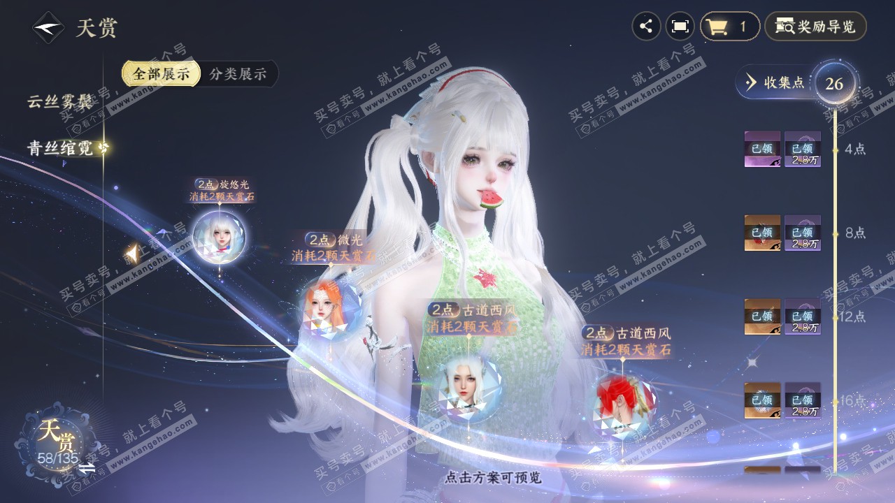 NSH317635逆水寒手游账号详情图17