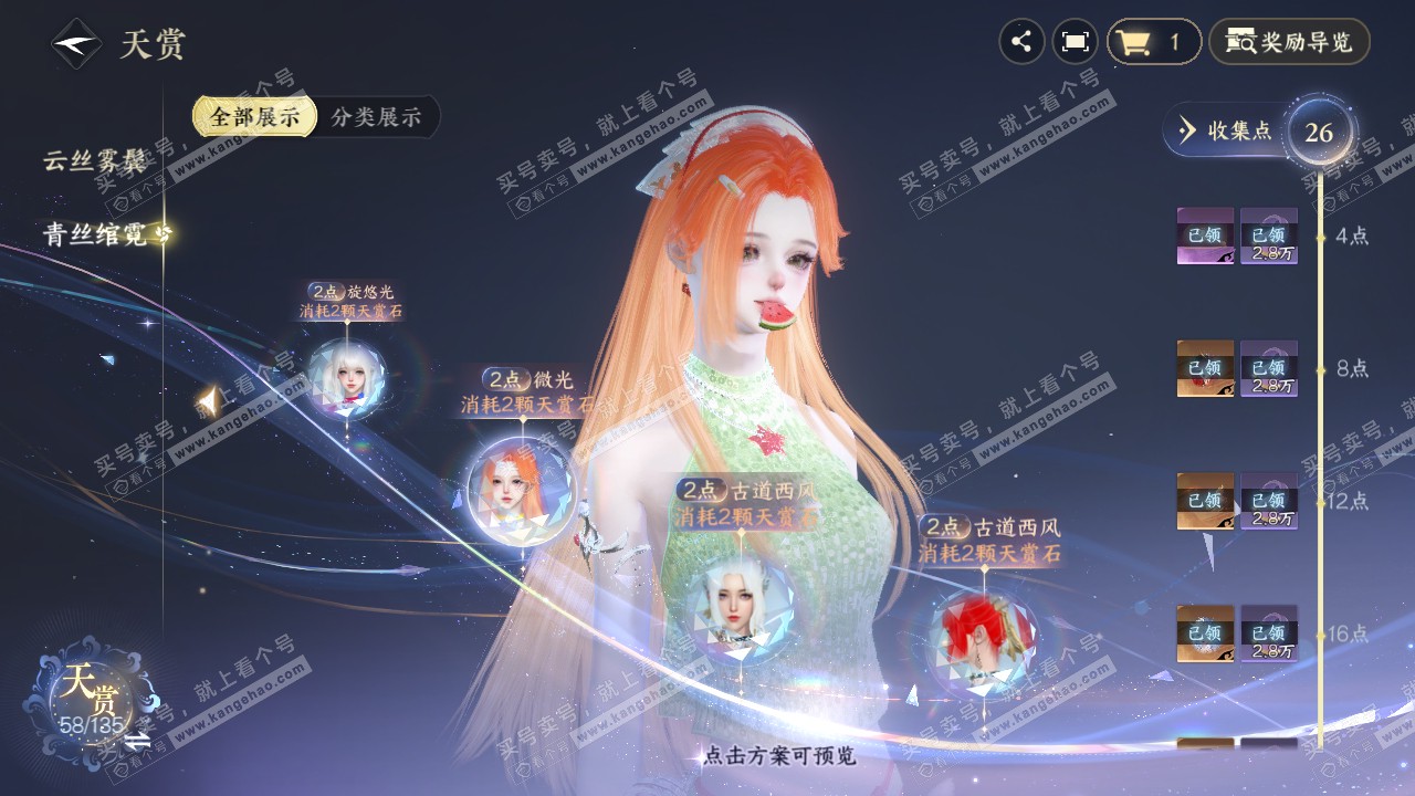 NSH317635逆水寒手游账号详情图18