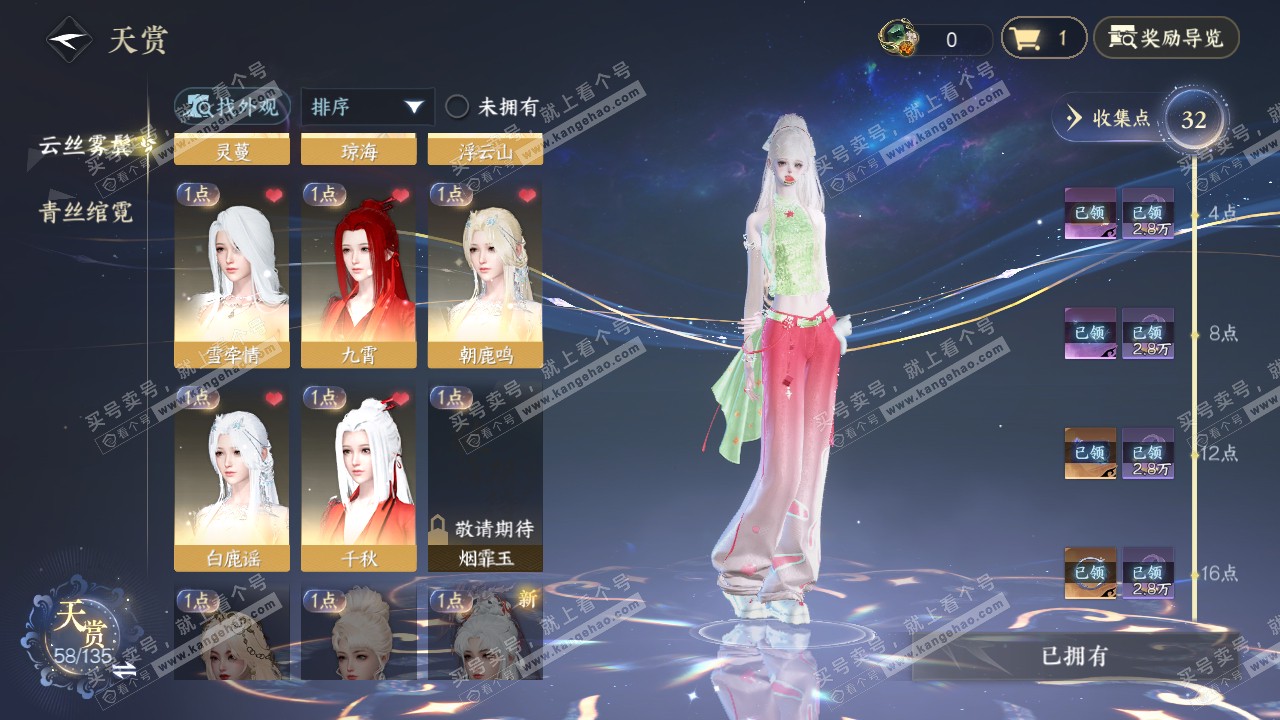 NSH317635逆水寒手游账号详情图16
