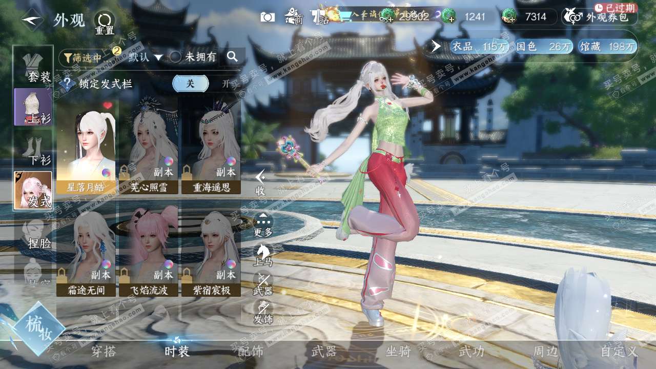 NSH317635逆水寒手游账号详情图8