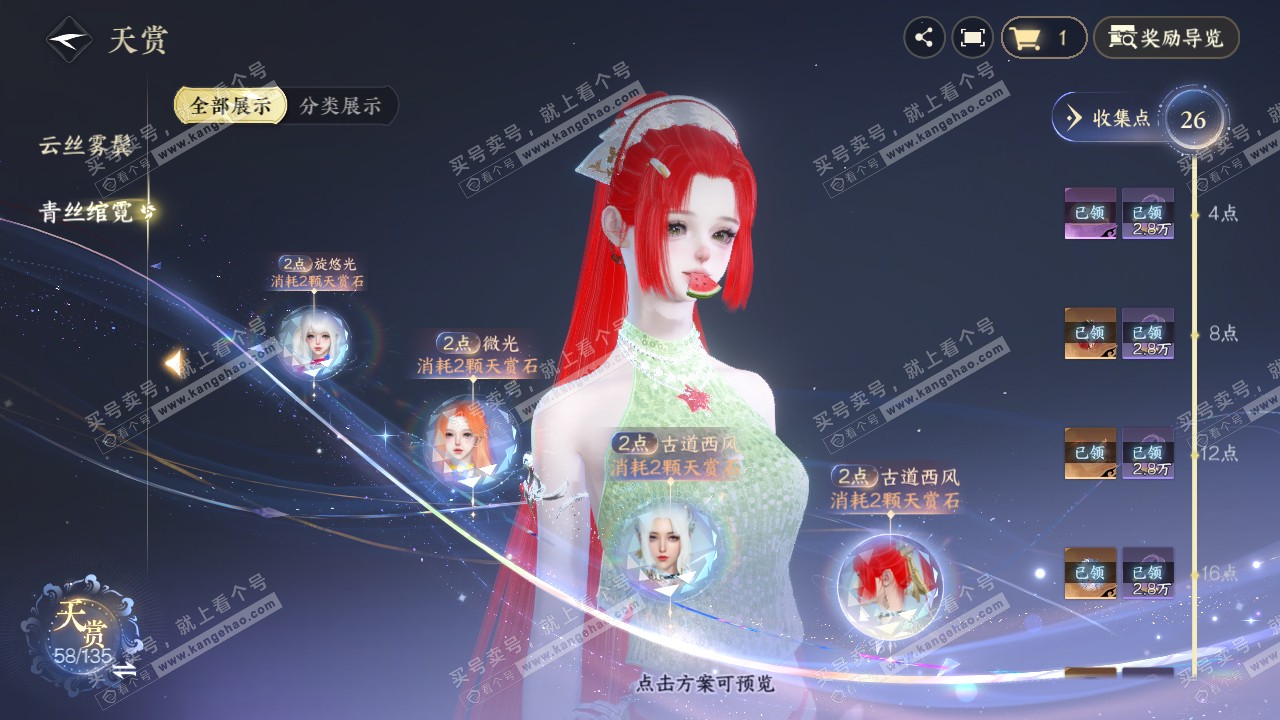 NSH317635逆水寒手游账号详情图20