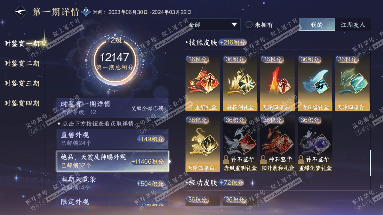 NSH317635逆水寒手游账号详情图32