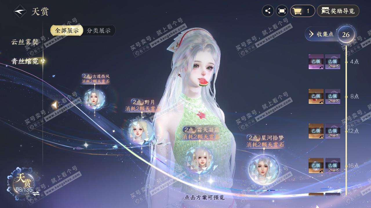 NSH317635逆水寒手游账号详情图24