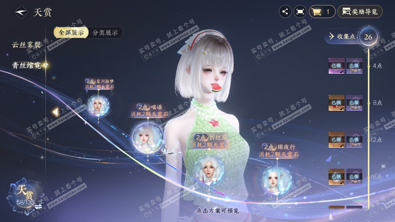 NSH317635逆水寒手游账号详情图26