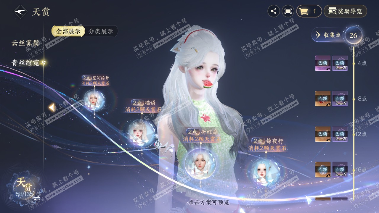 NSH317635逆水寒手游账号详情图27