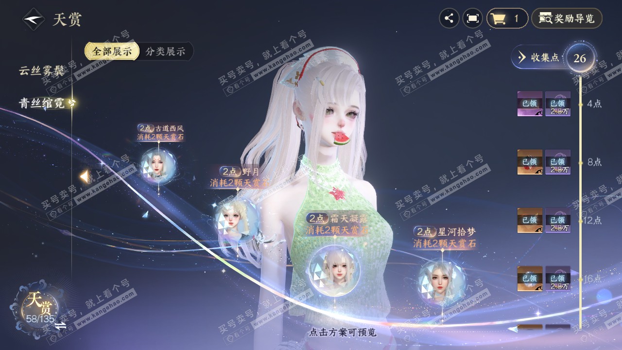 NSH317635逆水寒手游账号详情图23