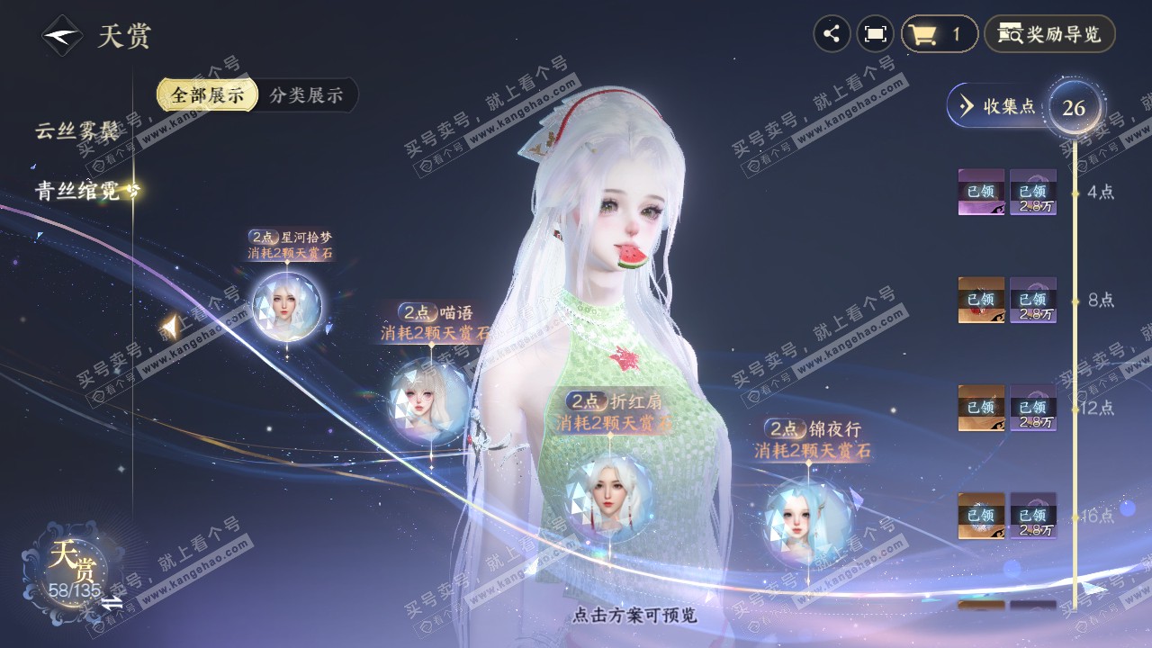 NSH317635逆水寒手游账号详情图25