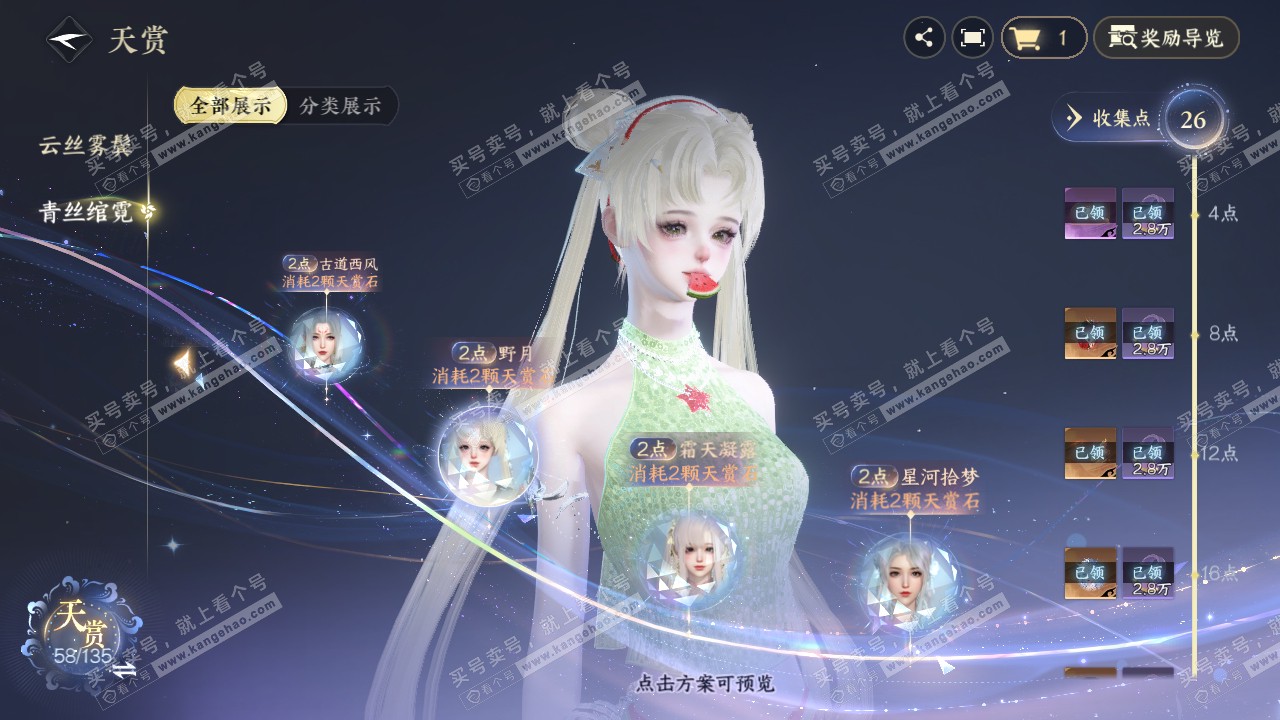 NSH317635逆水寒手游账号详情图22