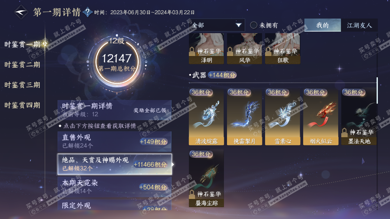 NSH317635逆水寒手游账号详情图30