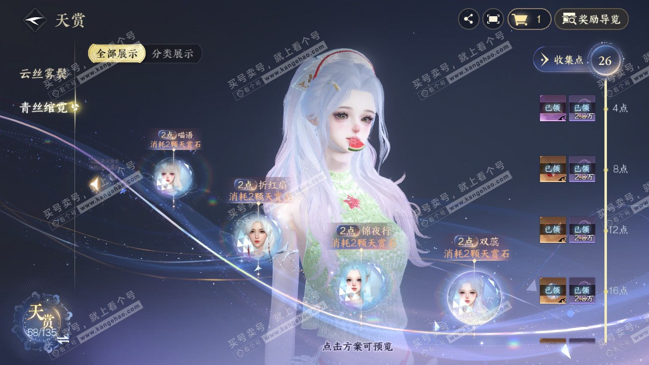 NSH317635逆水寒手游账号详情图29