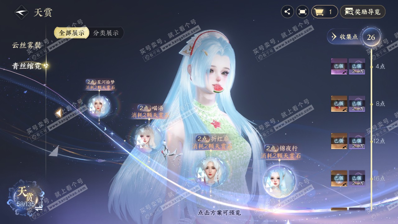NSH317635逆水寒手游账号详情图28