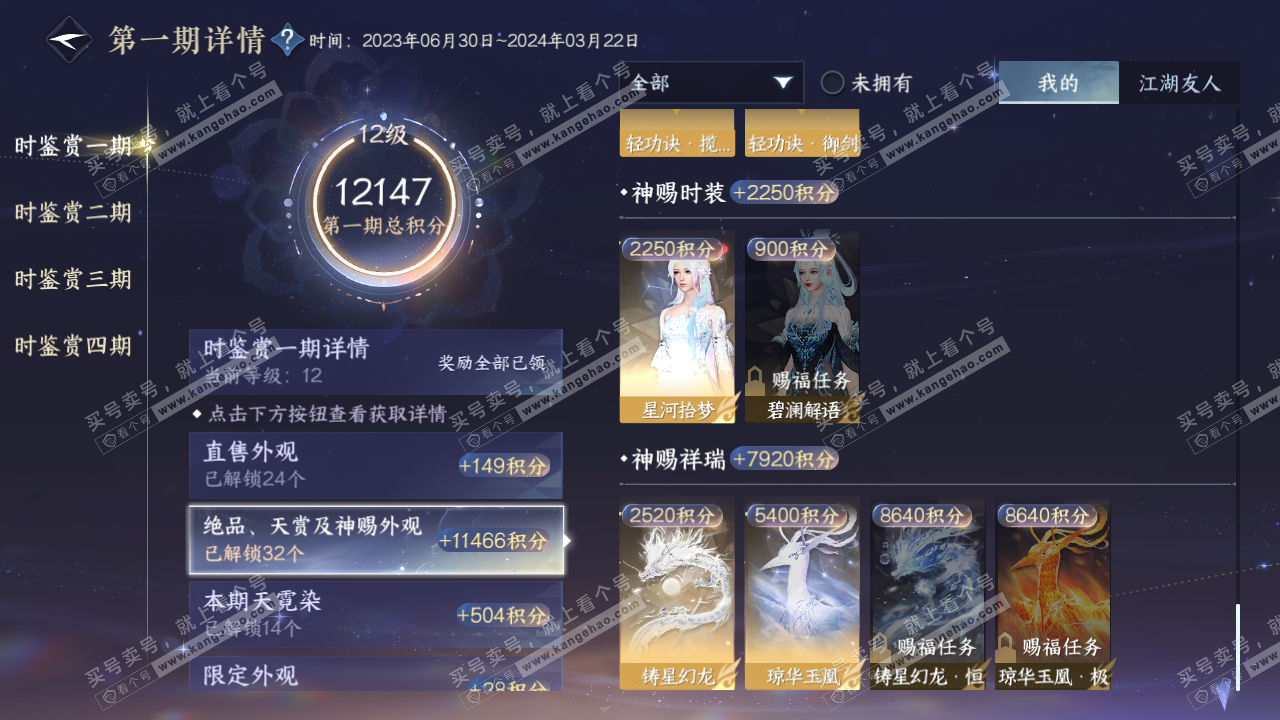 NSH317635逆水寒手游账号详情图33