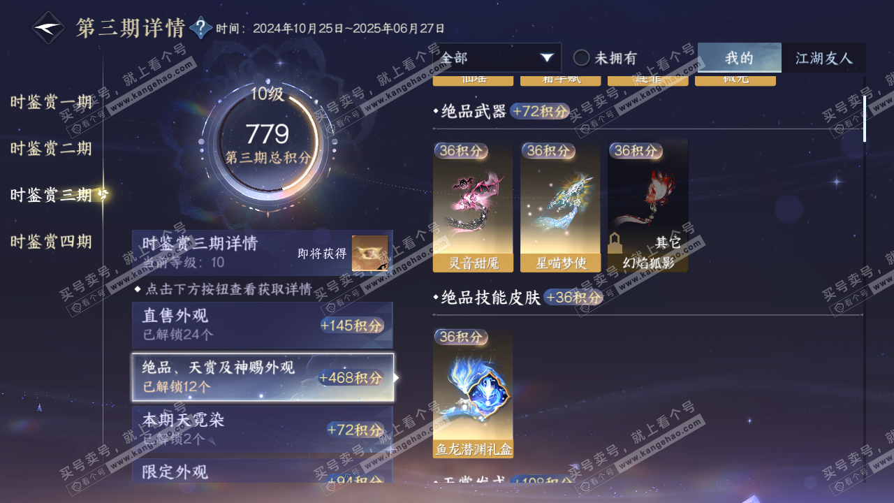 NSH317635逆水寒手游账号详情图37