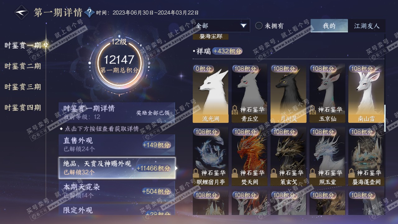 NSH317635逆水寒手游账号详情图31
