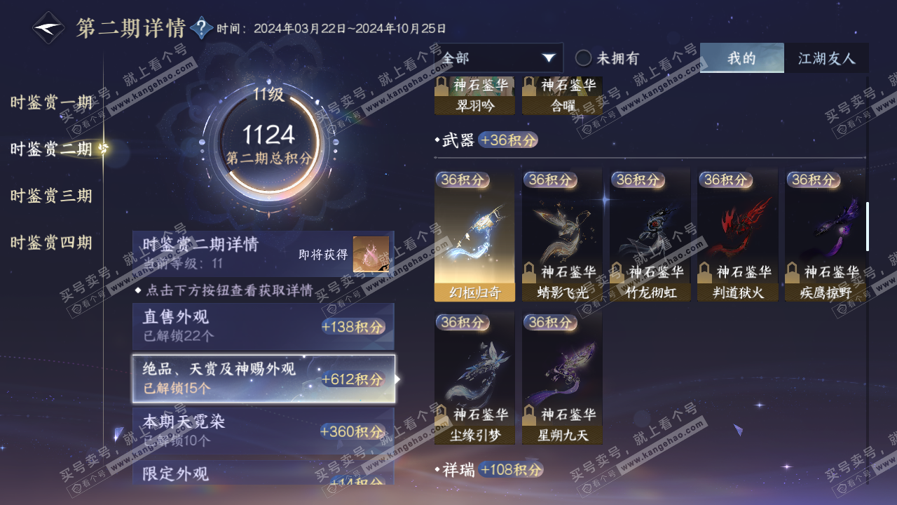 NSH317635逆水寒手游账号详情图34