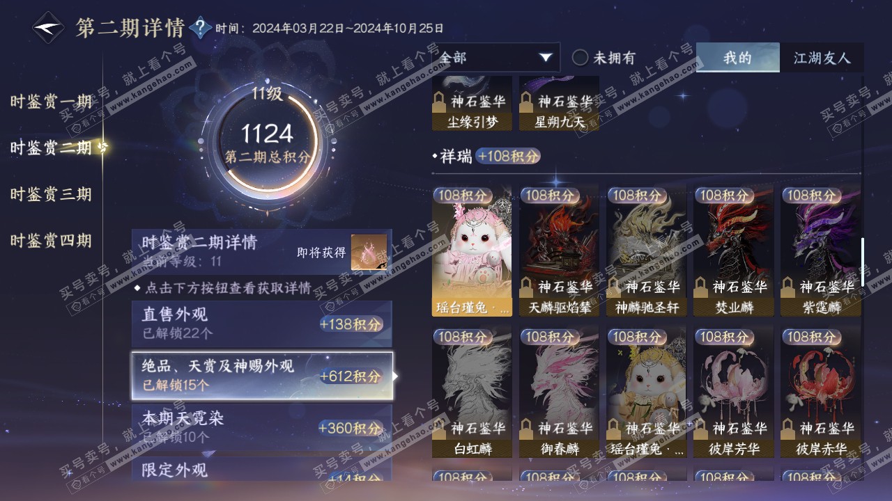 NSH317635逆水寒手游账号详情图35