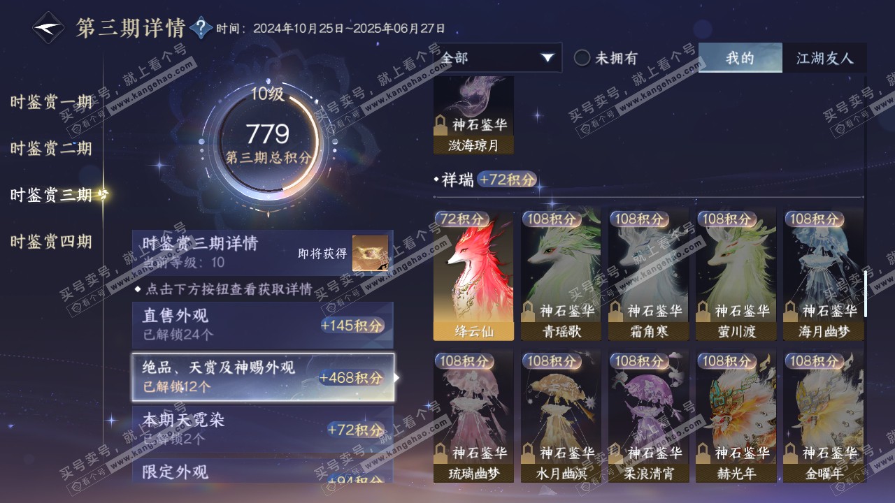 NSH317635逆水寒手游账号详情图38