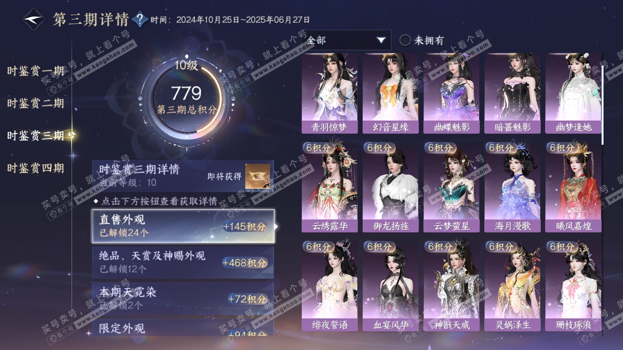NSH317635逆水寒手游账号详情图44