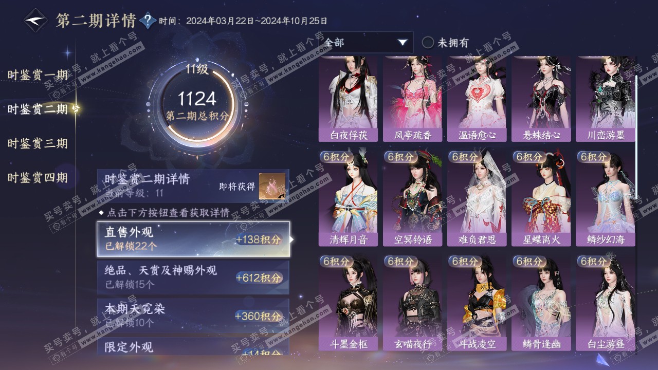 NSH317635逆水寒手游账号详情图42