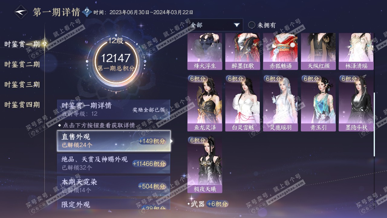 NSH317635逆水寒手游账号详情图41