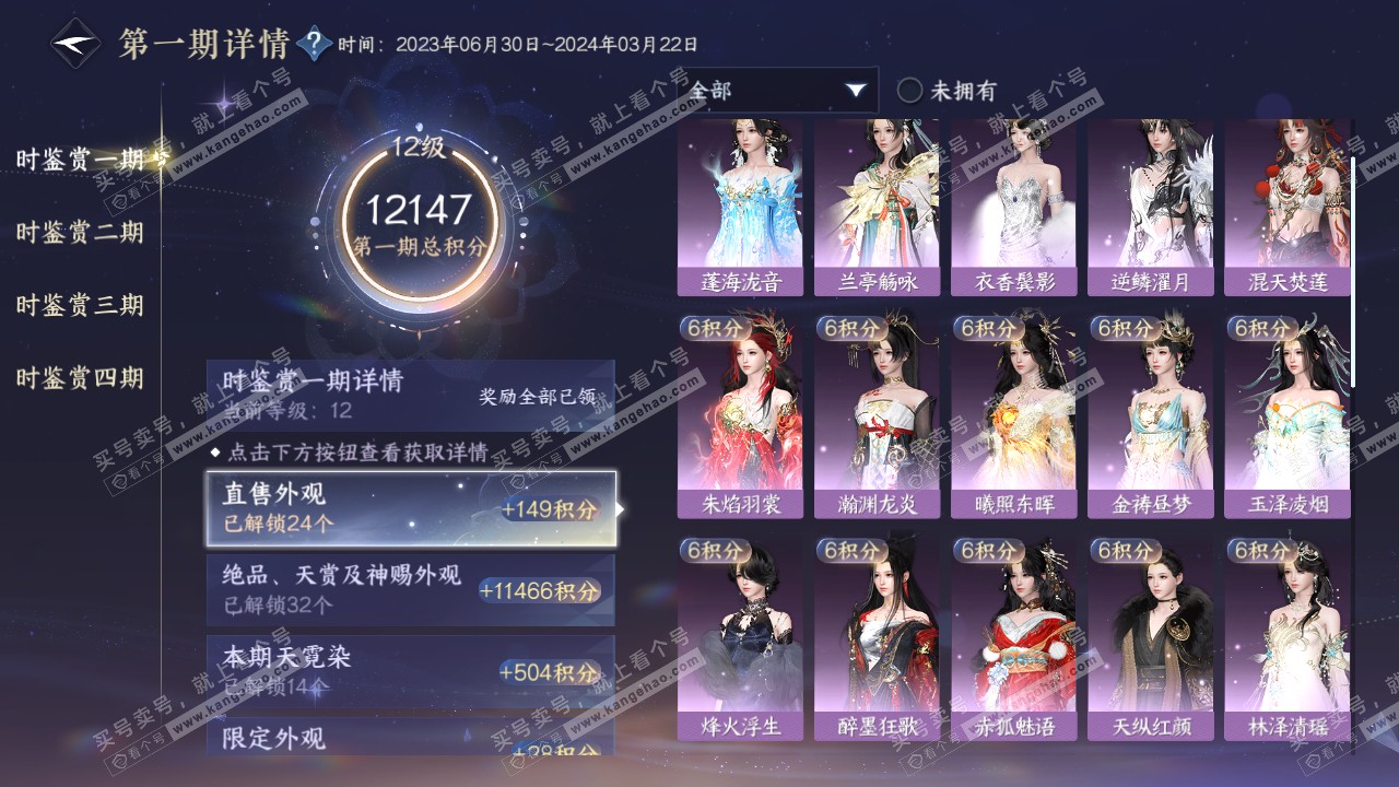 NSH317635逆水寒手游账号详情图40