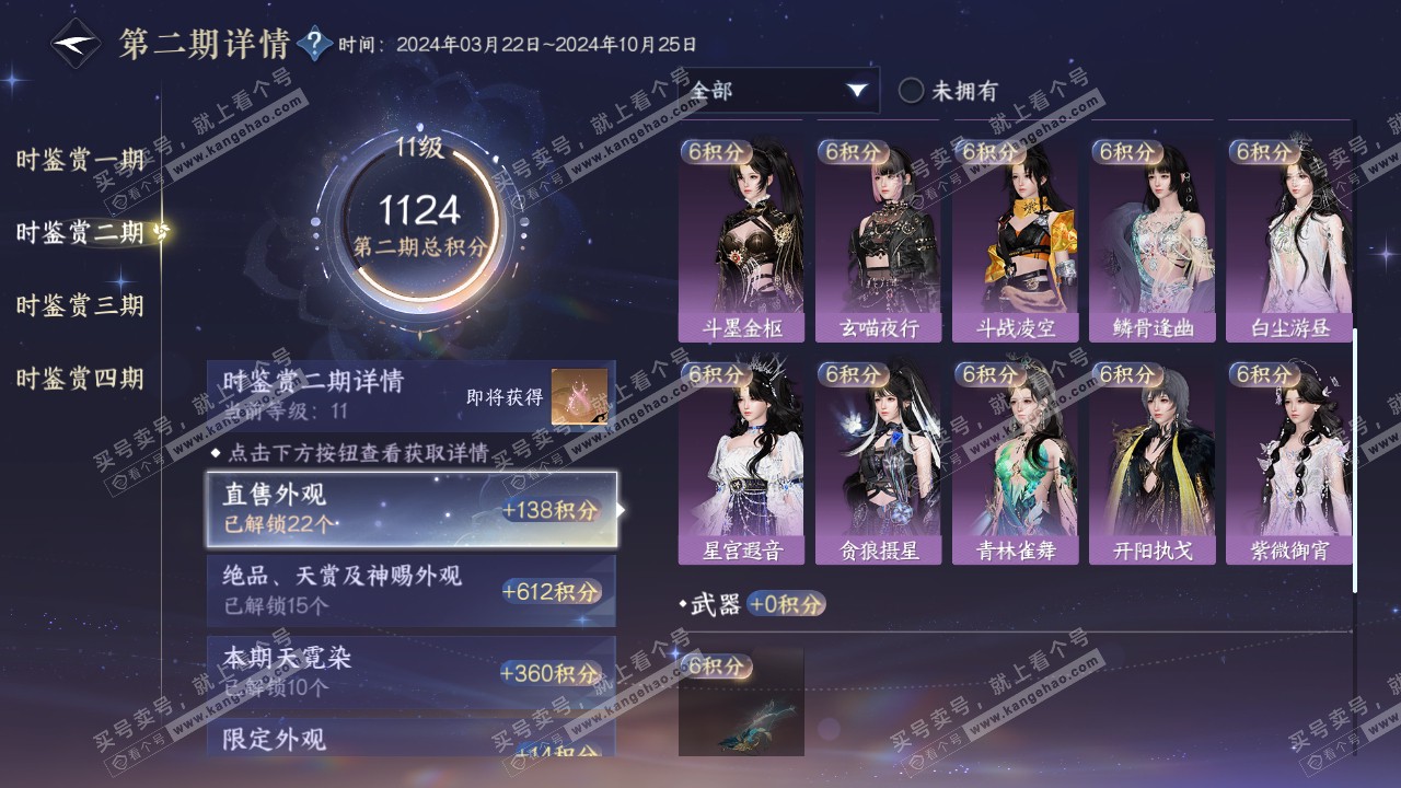 NSH317635逆水寒手游账号详情图43