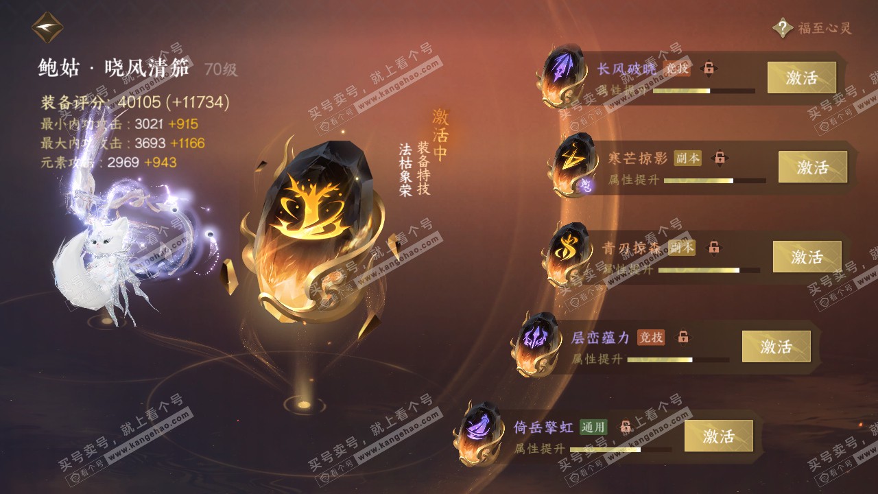 NSH317635逆水寒手游账号详情图48