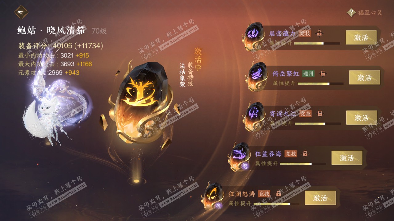 NSH317635逆水寒手游账号详情图49