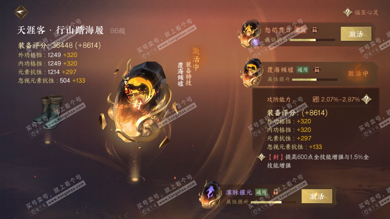 NSH317635逆水寒手游账号详情图53