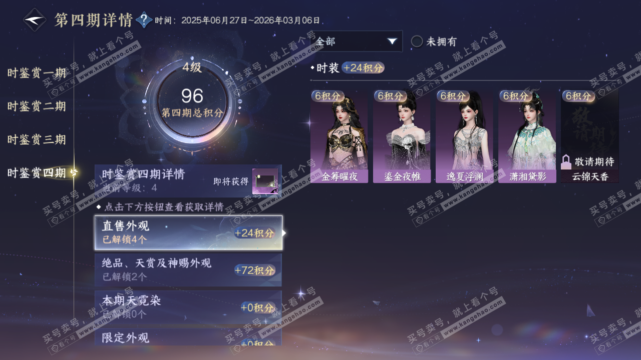 NSH317635逆水寒手游账号详情图46