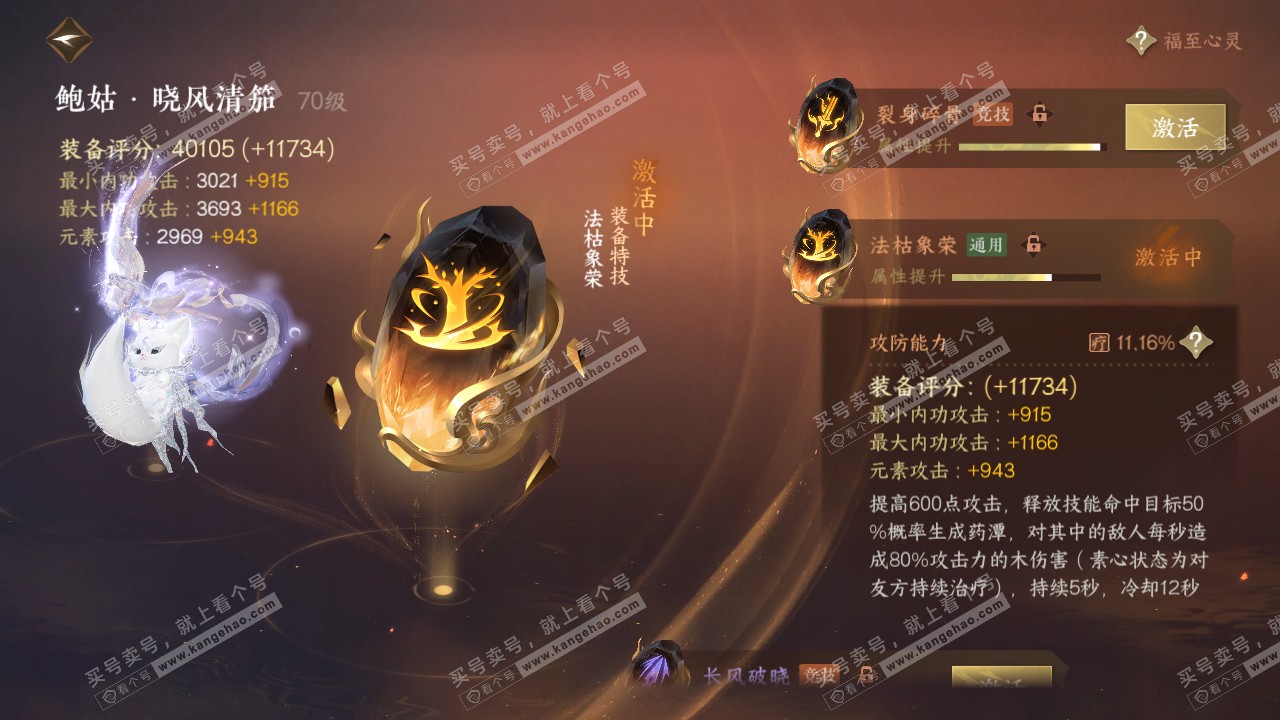 NSH317635逆水寒手游账号详情图47