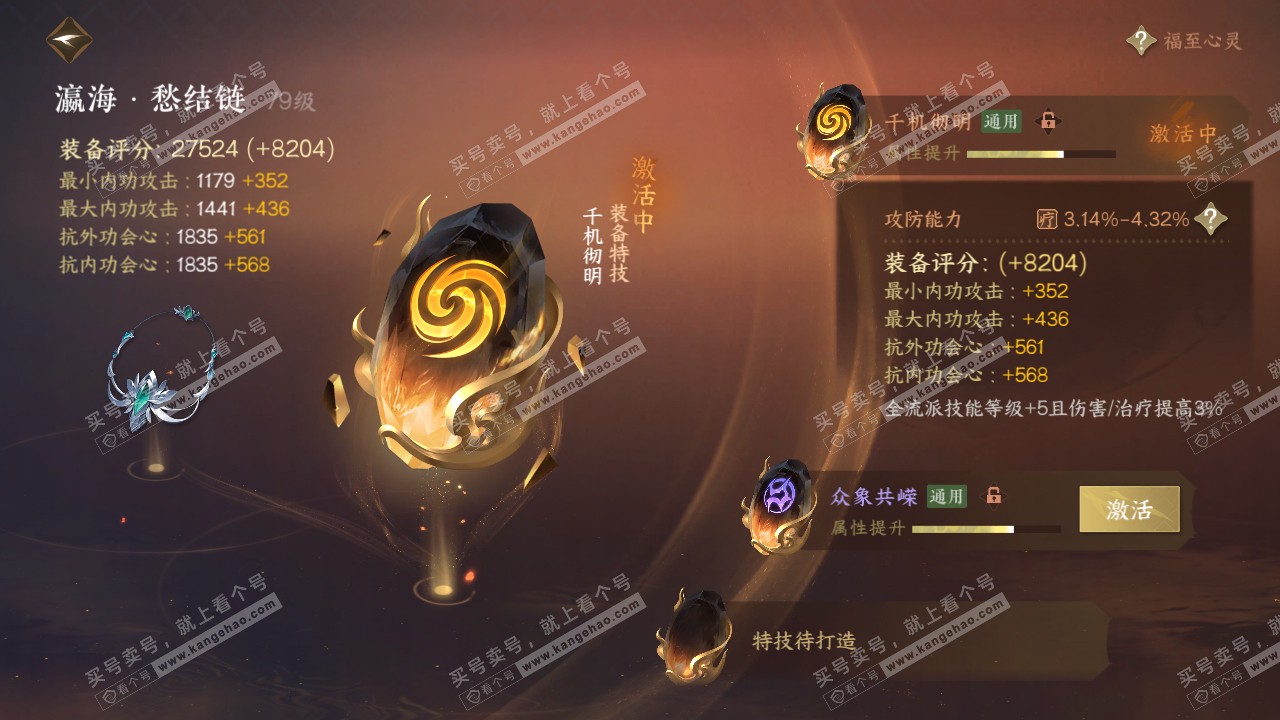 NSH317635逆水寒手游账号详情图54