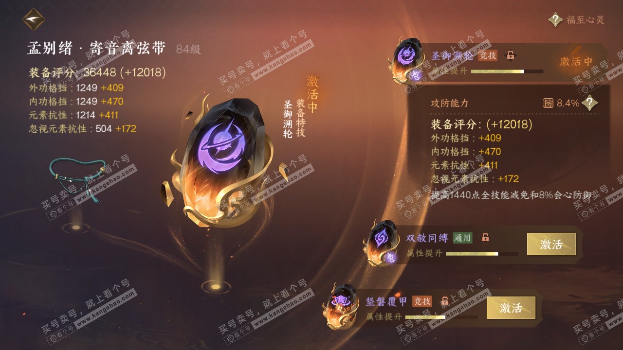 NSH317635逆水寒手游账号详情图52