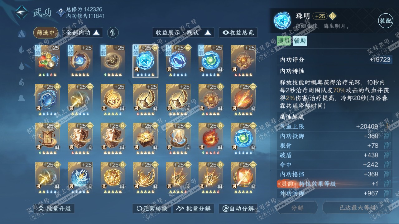 NSH317635逆水寒手游账号详情图58