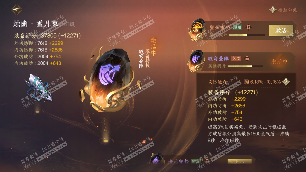 NSH317635逆水寒手游账号详情图50