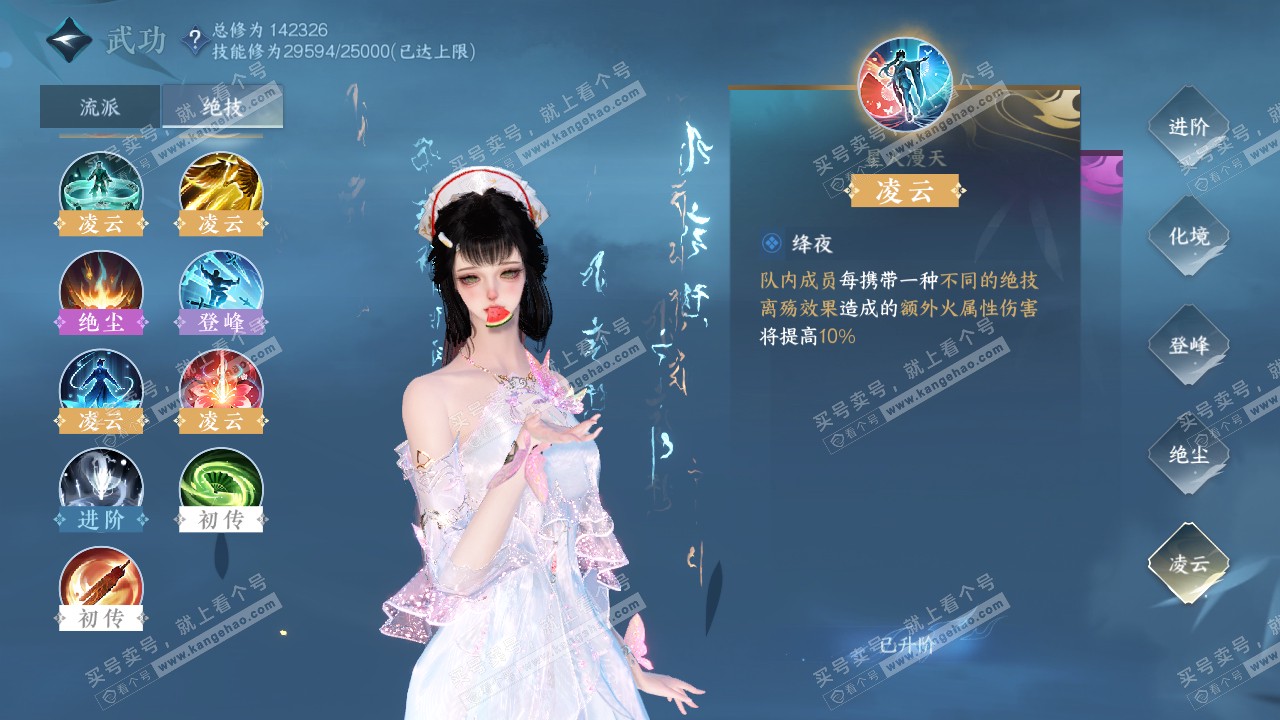 NSH317635逆水寒手游账号详情图57