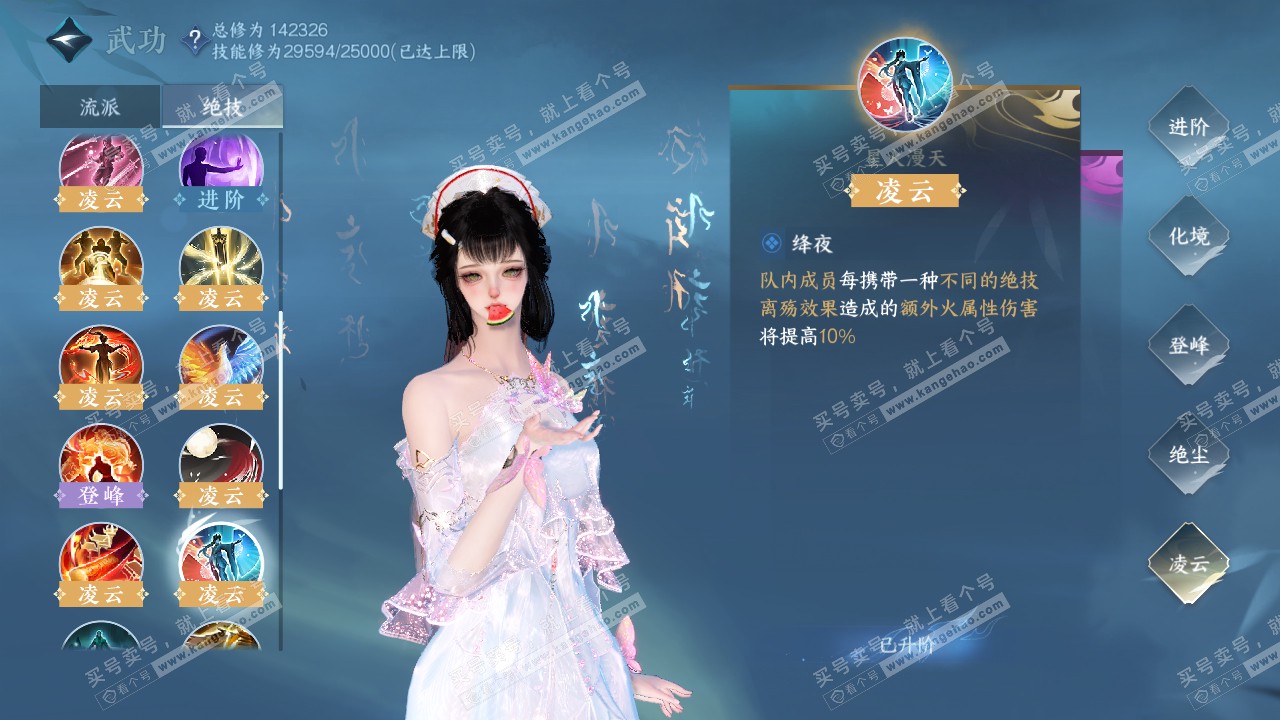 NSH317635逆水寒手游账号详情图56