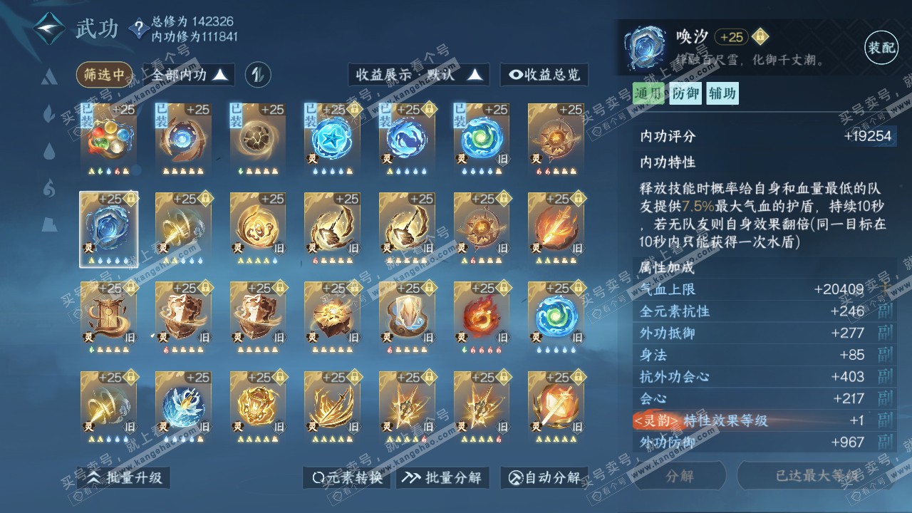 NSH317635逆水寒手游账号详情图62