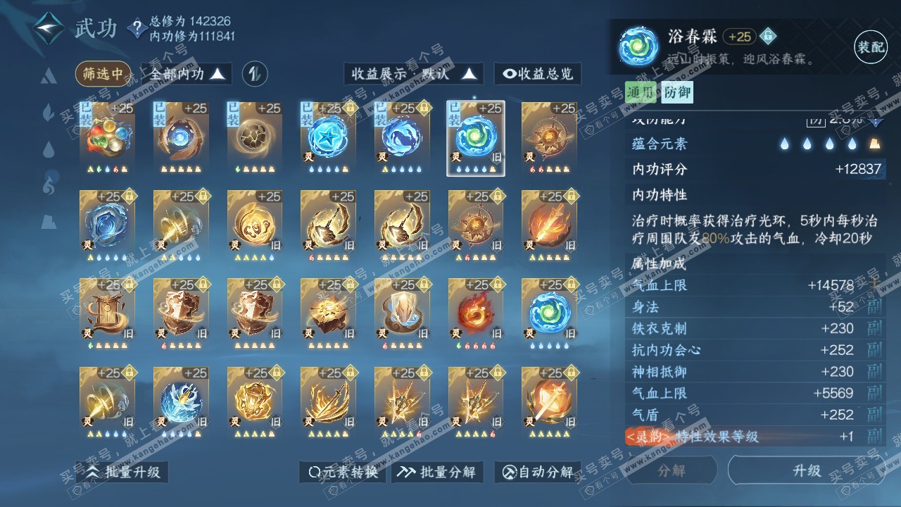 NSH317635逆水寒手游账号详情图60