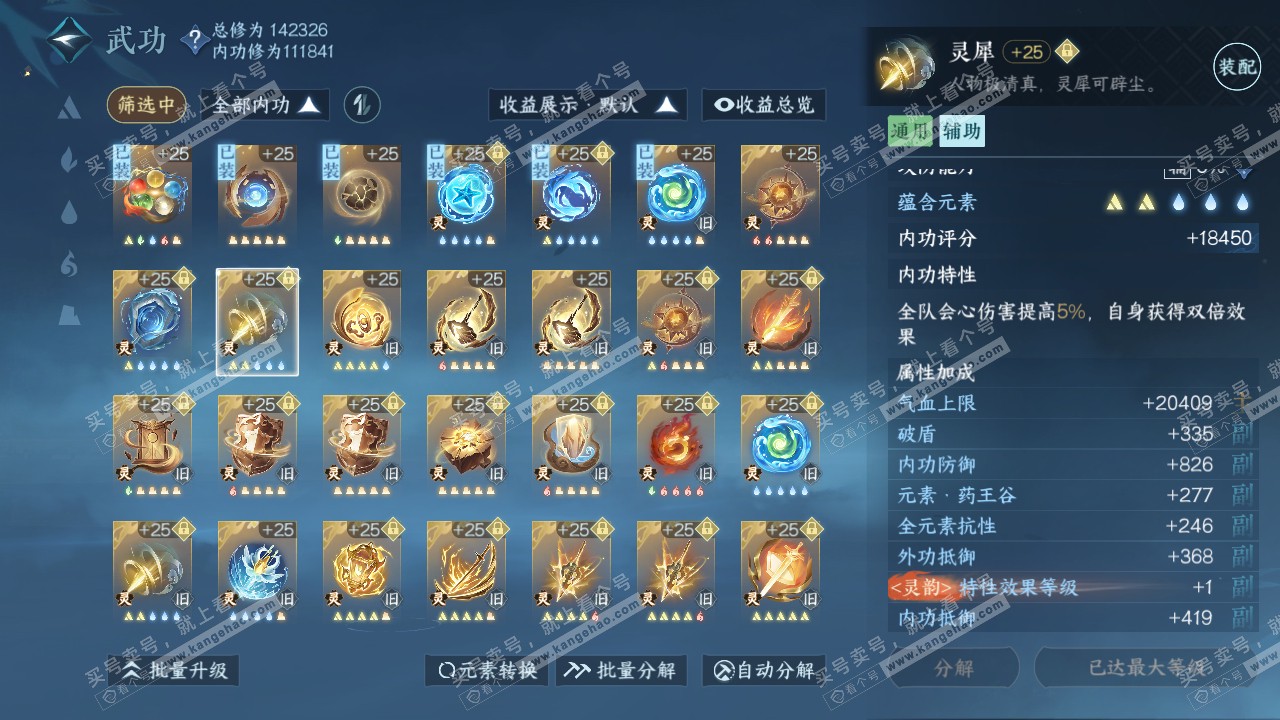 NSH317635逆水寒手游账号详情图63