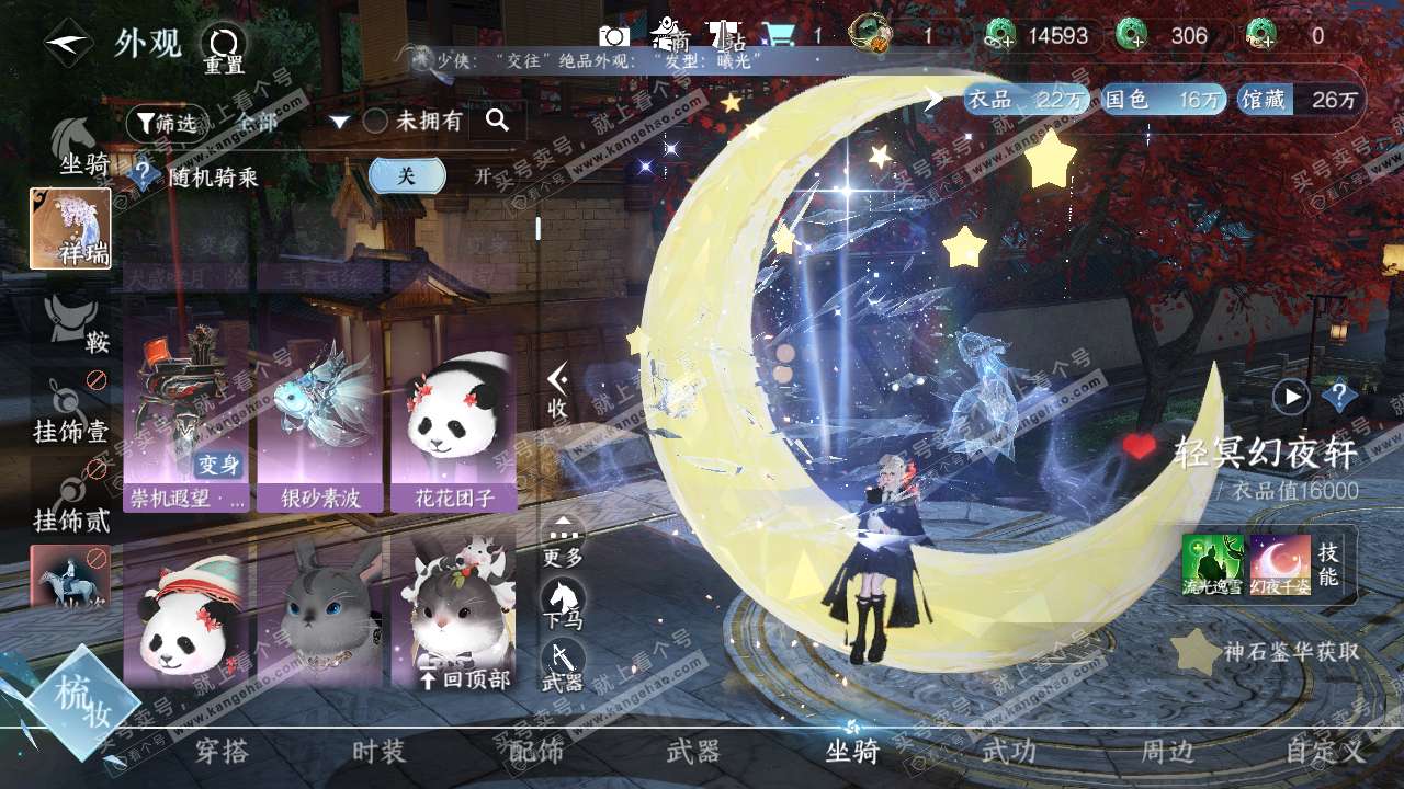 NSH317637逆水寒手游账号详情图9 NSH317637逆水寒手游账号详情图9