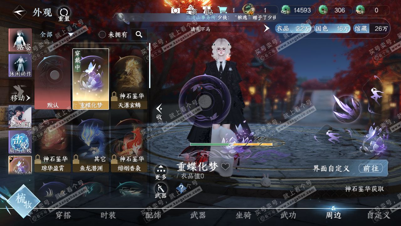 NSH317637逆水寒手游账号详情图11 NSH317637逆水寒手游账号详情图11